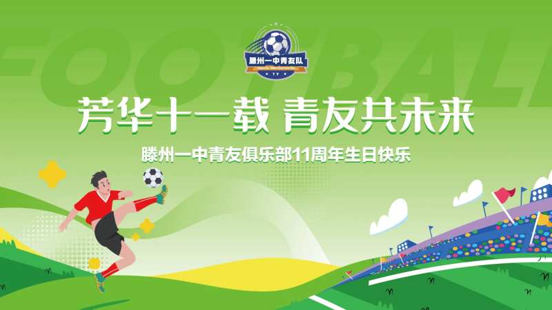 足球赛主视觉-采灵感-cailinggan.com