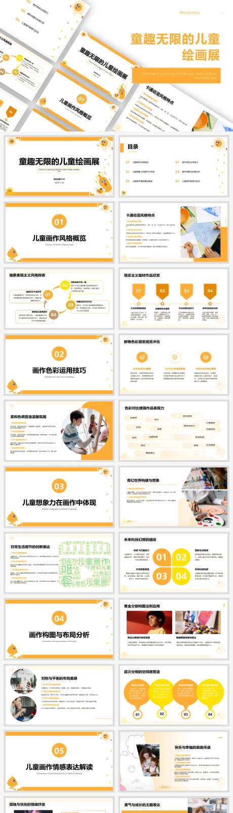 儿童画展ppt-采灵感-https://www.cailinggan.com/