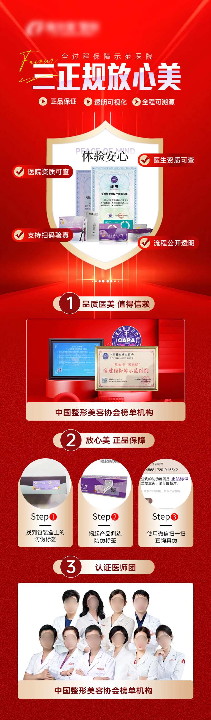 三正规放心美海报-采灵感-cailinggan.com