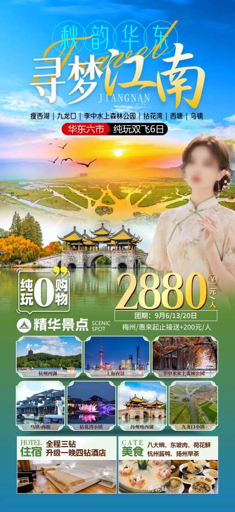 扬州瘦西湖江南华东游海报-采灵感-https://www.cailinggan.com/