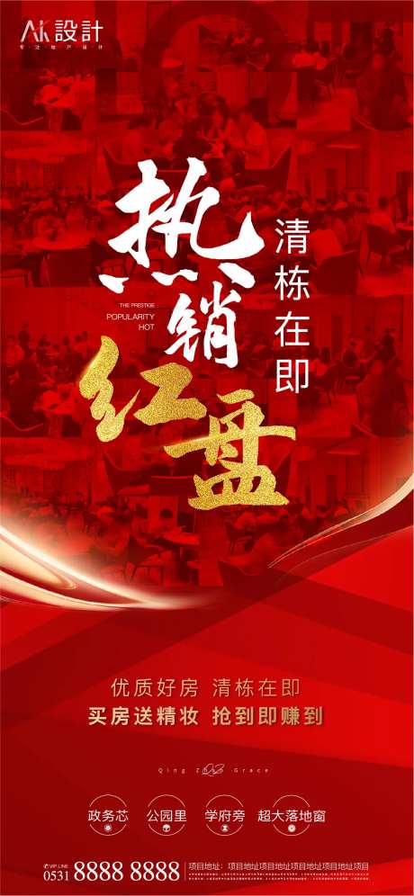 地产热销红盘海报-采灵感-cailinggan.com