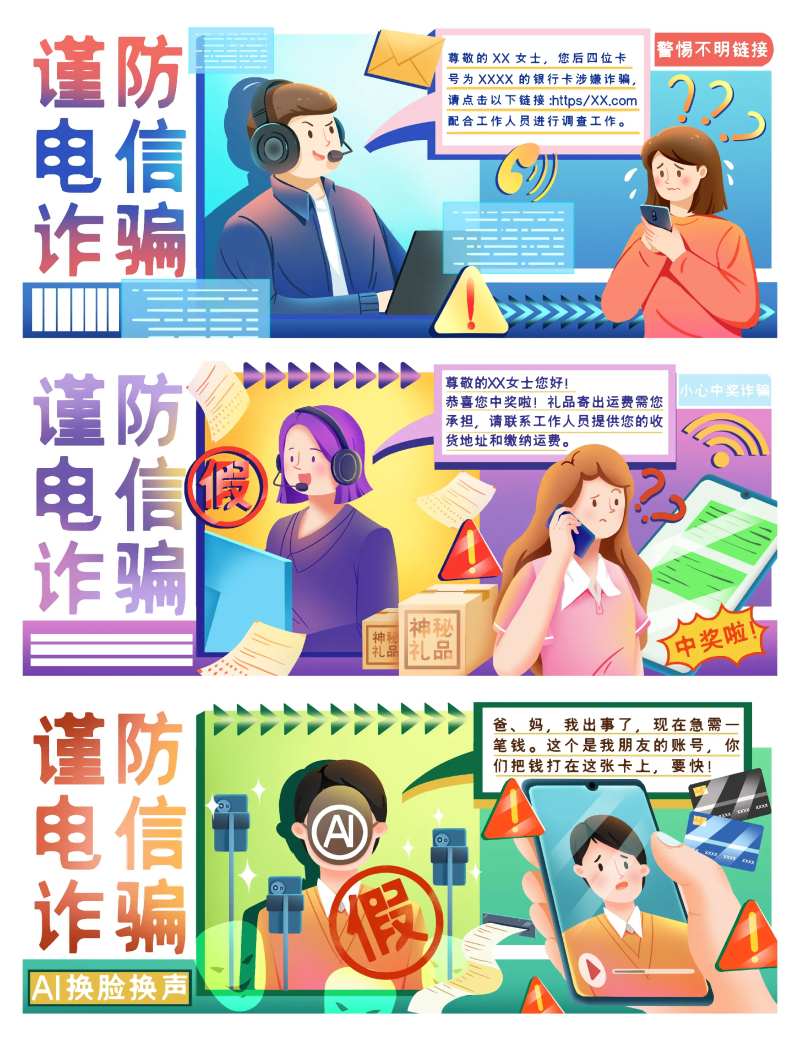 防电信诈骗宣传横版运营插画-采灵感-cailinggan.com