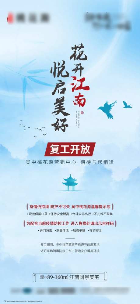 复工海报-采灵感-https://www.cailinggan.com/