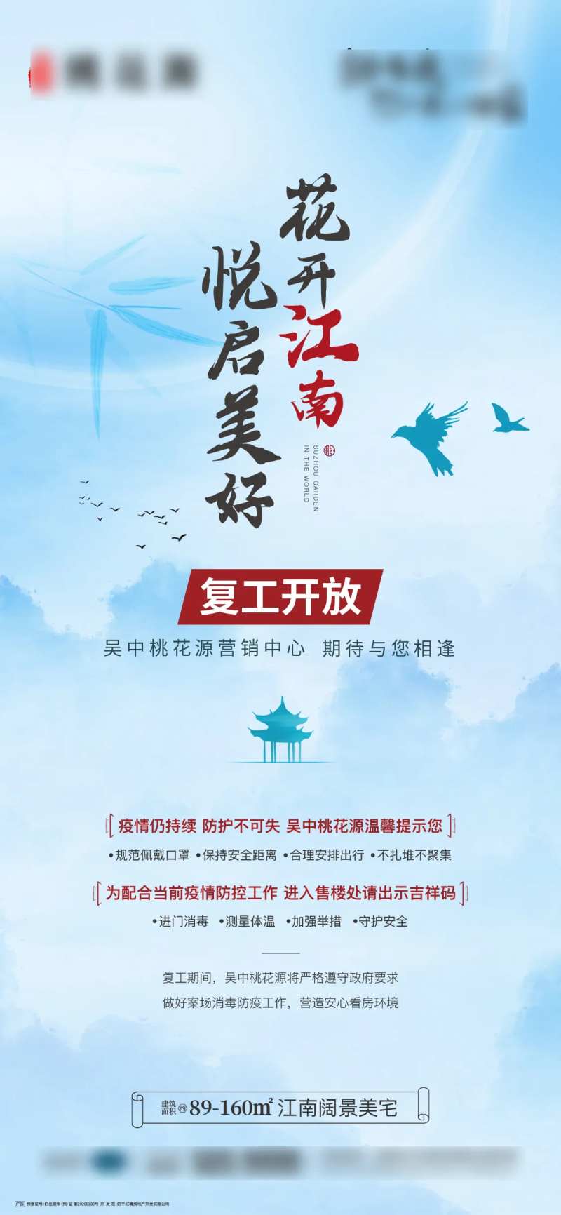 复工海报-采灵感-cailinggan.com