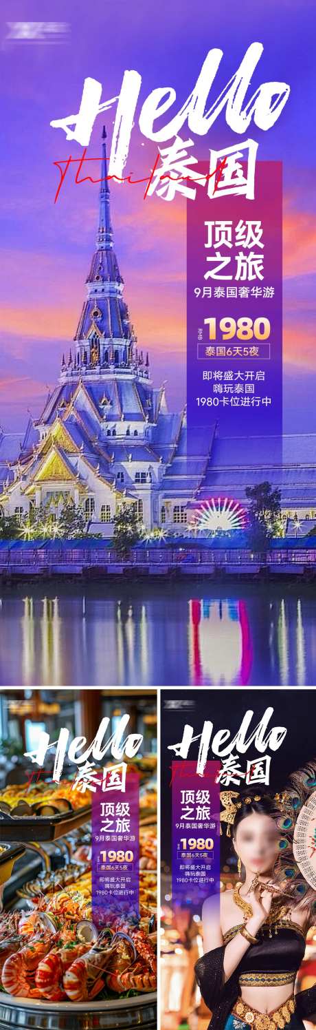 泰国游海报-采灵感-https://www.cailinggan.com/