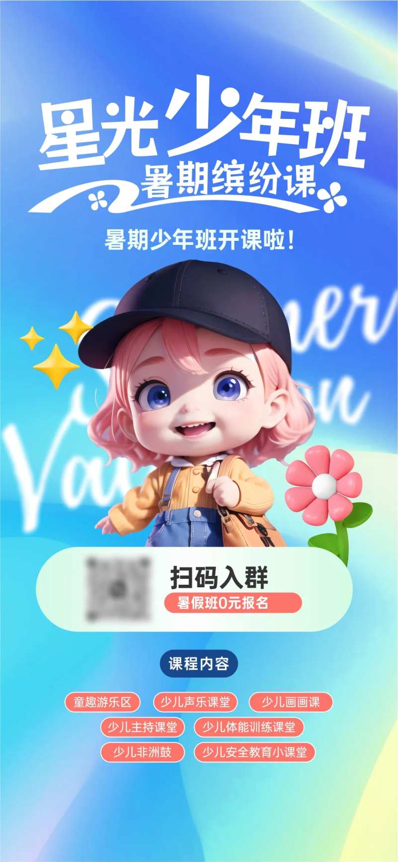 暑假班-采灵感-cailinggan.com