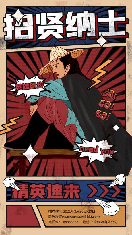 线上招聘海报-采灵感-https://www.cailinggan.com/