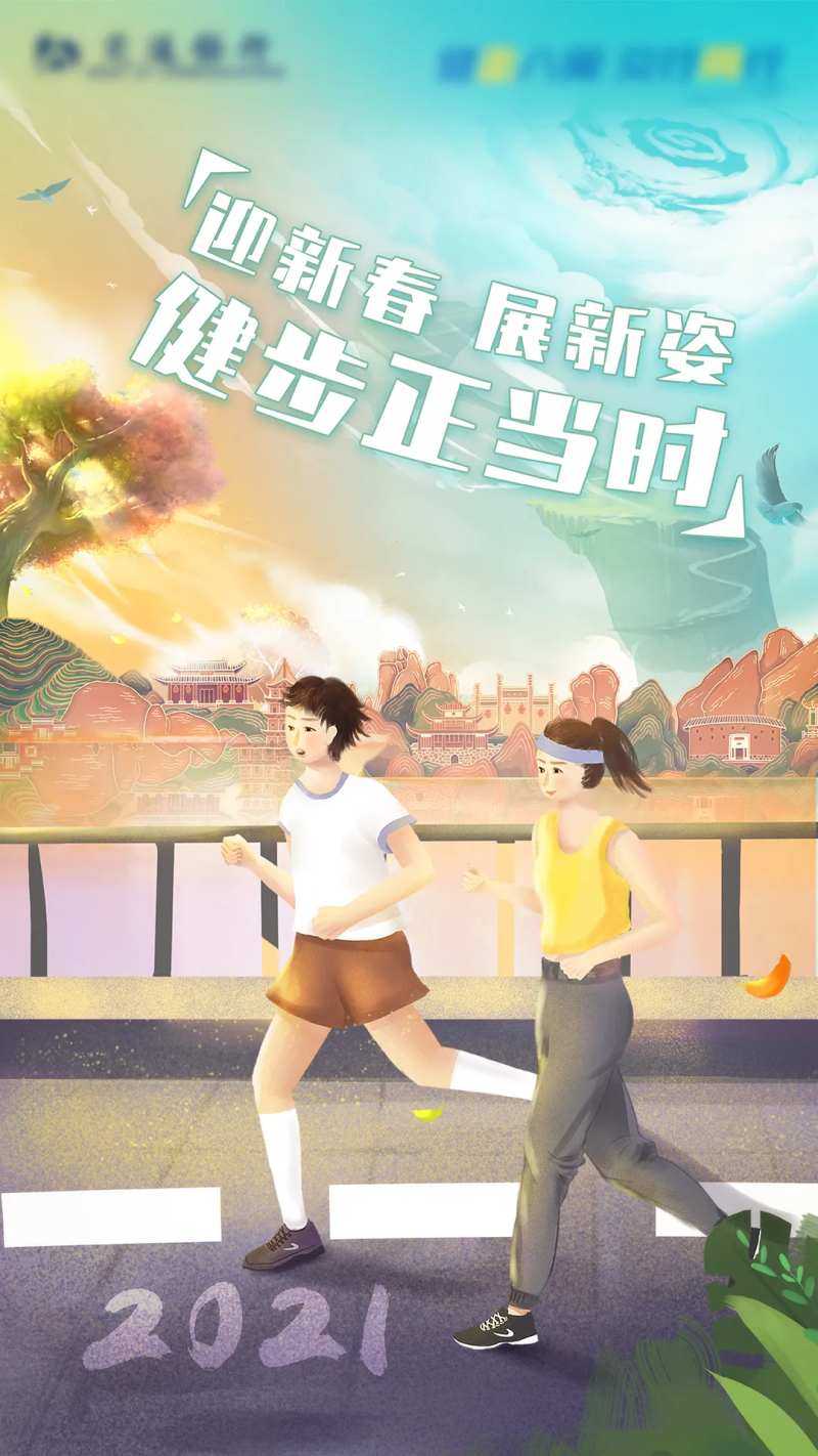 健走八闽插画海报-采灵感-cailinggan.com