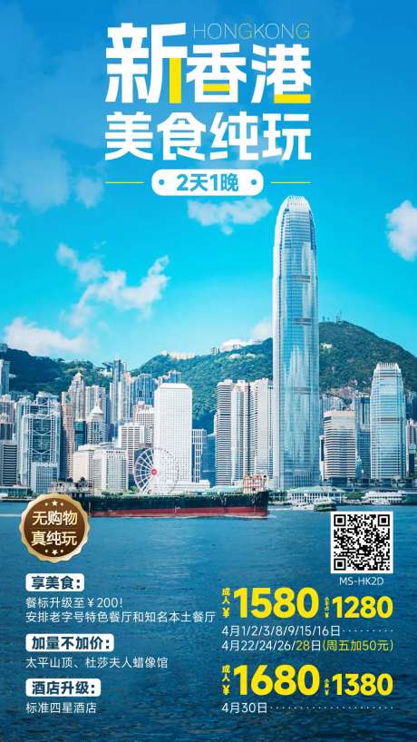 新香港美食纯玩海报-采灵感-https://www.cailinggan.com/