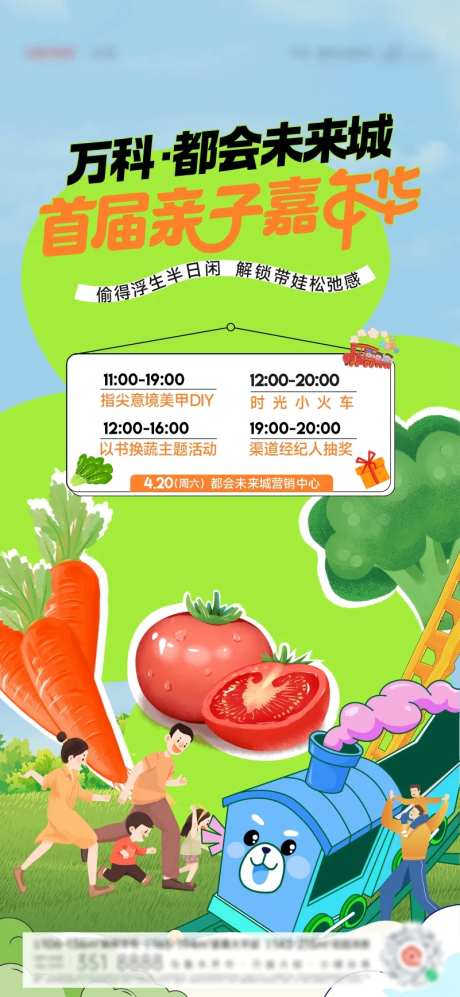 亲子嘉年华单图-采灵感-https://www.cailinggan.com/