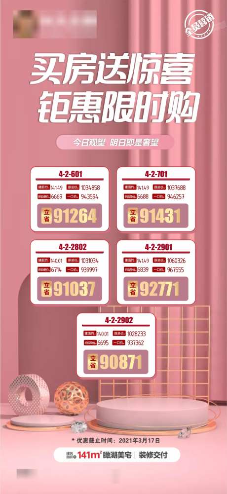 夏日特价房一口价飞机稿-采灵感-https://www.cailinggan.com/