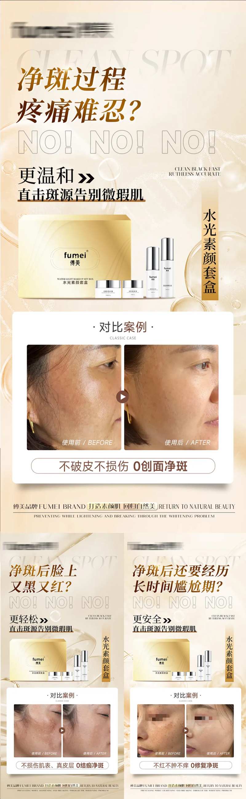 水光产品对比图海报-采灵感-cailinggan.com