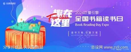 聚能量读书日文化节主画面kv-采灵感-https://www.cailinggan.com/