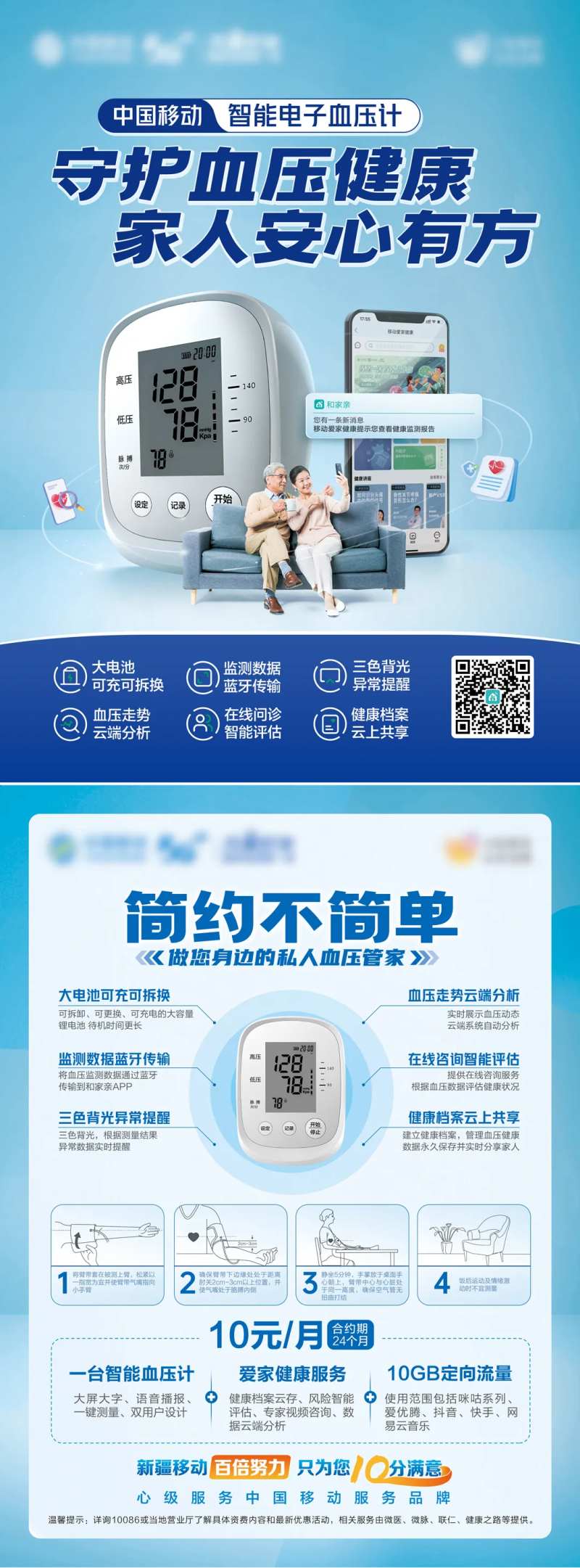 移动智能血压计-采灵感-cailinggan.com