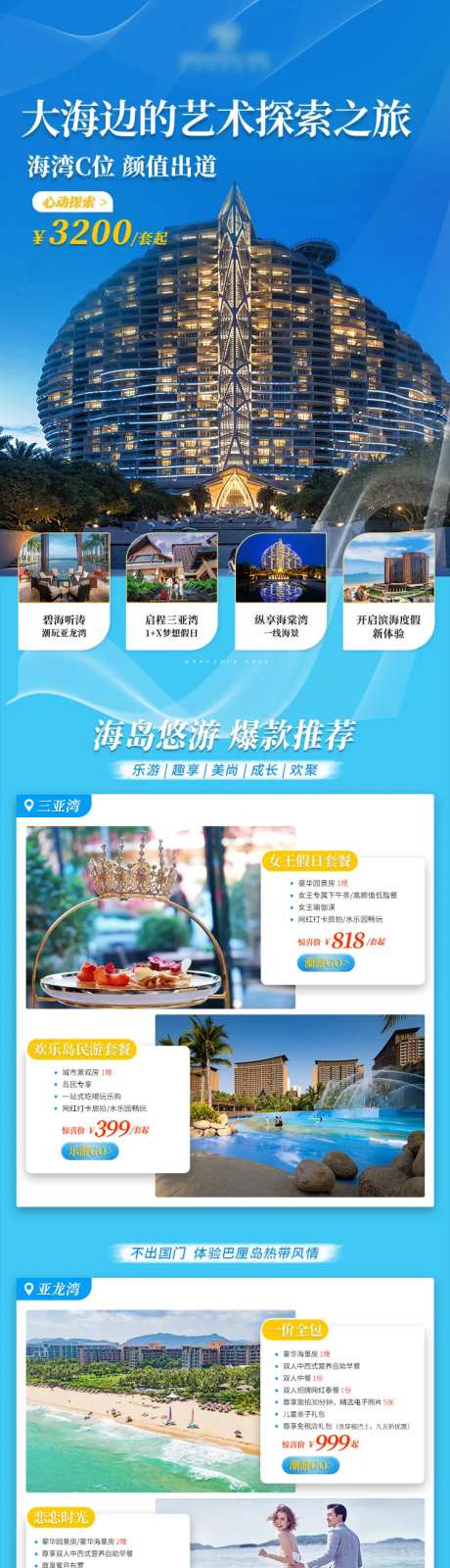 三亚旅游酒店详情页-采灵感-https://www.cailinggan.com/