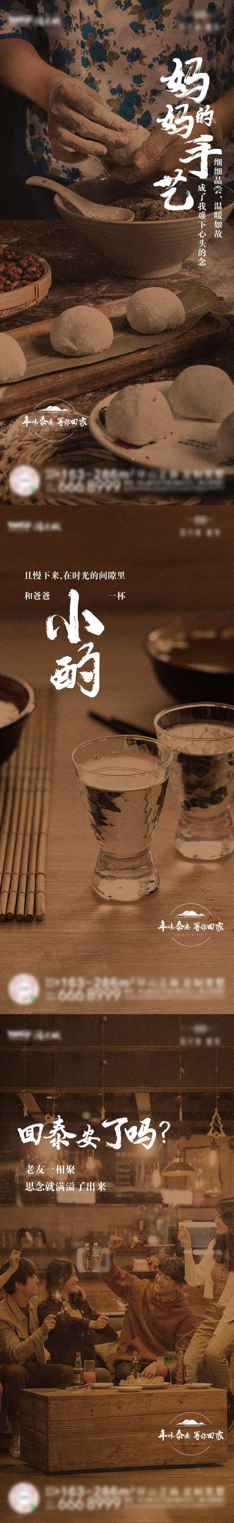 新中式别墅新春返乡置业亲友团聚海报-采灵感-cailinggan.com