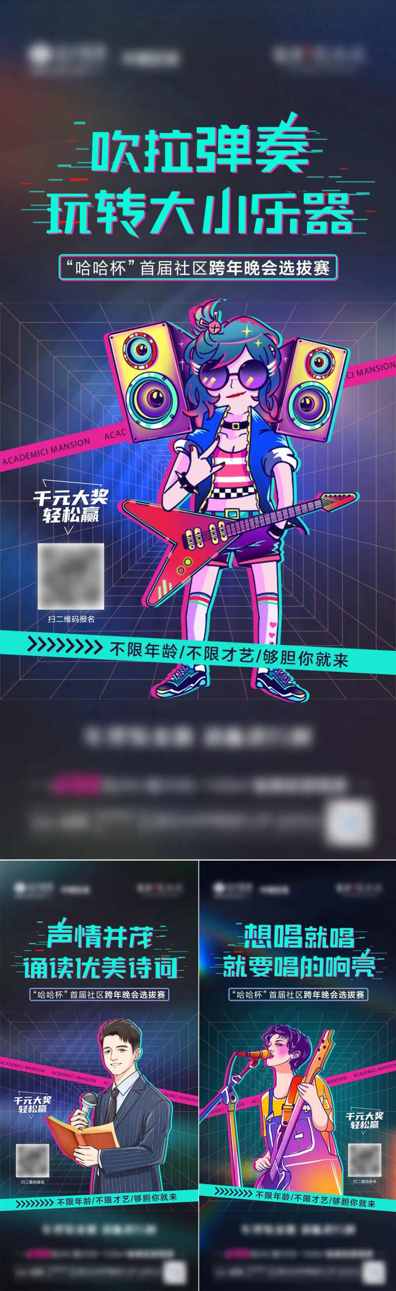 地产跨年表演活动海选系列微单海报-采灵感-cailinggan.com