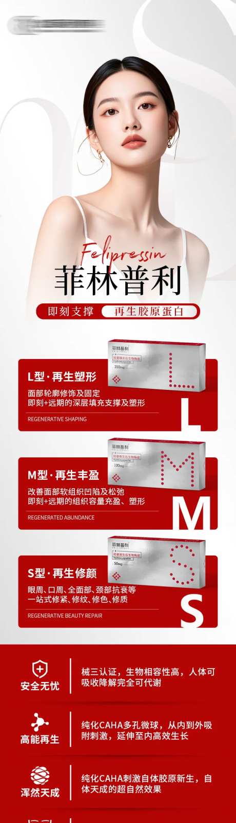 医美长图产品活动海报-采灵感-https://www.cailinggan.com/