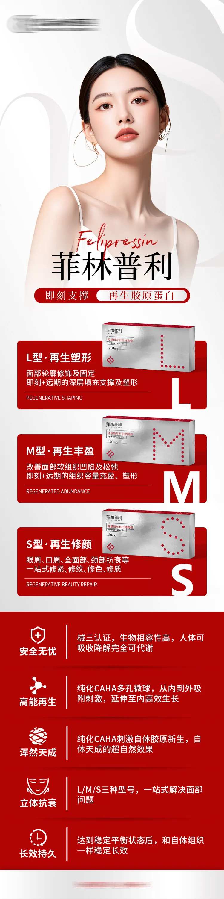 医美长图产品活动海报-采灵感-cailinggan.com