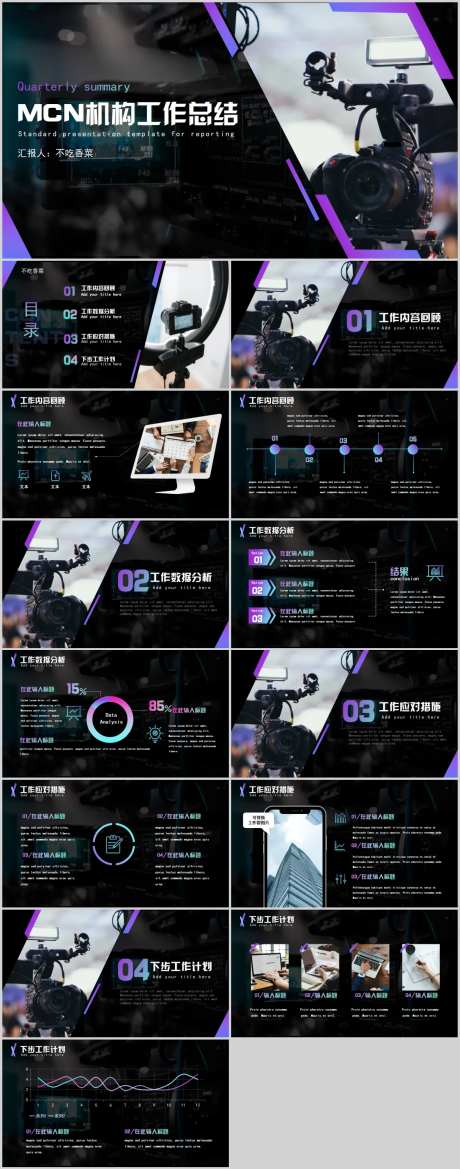 渐变新媒体MCN机构工作总结-采灵感-https://www.cailinggan.com/