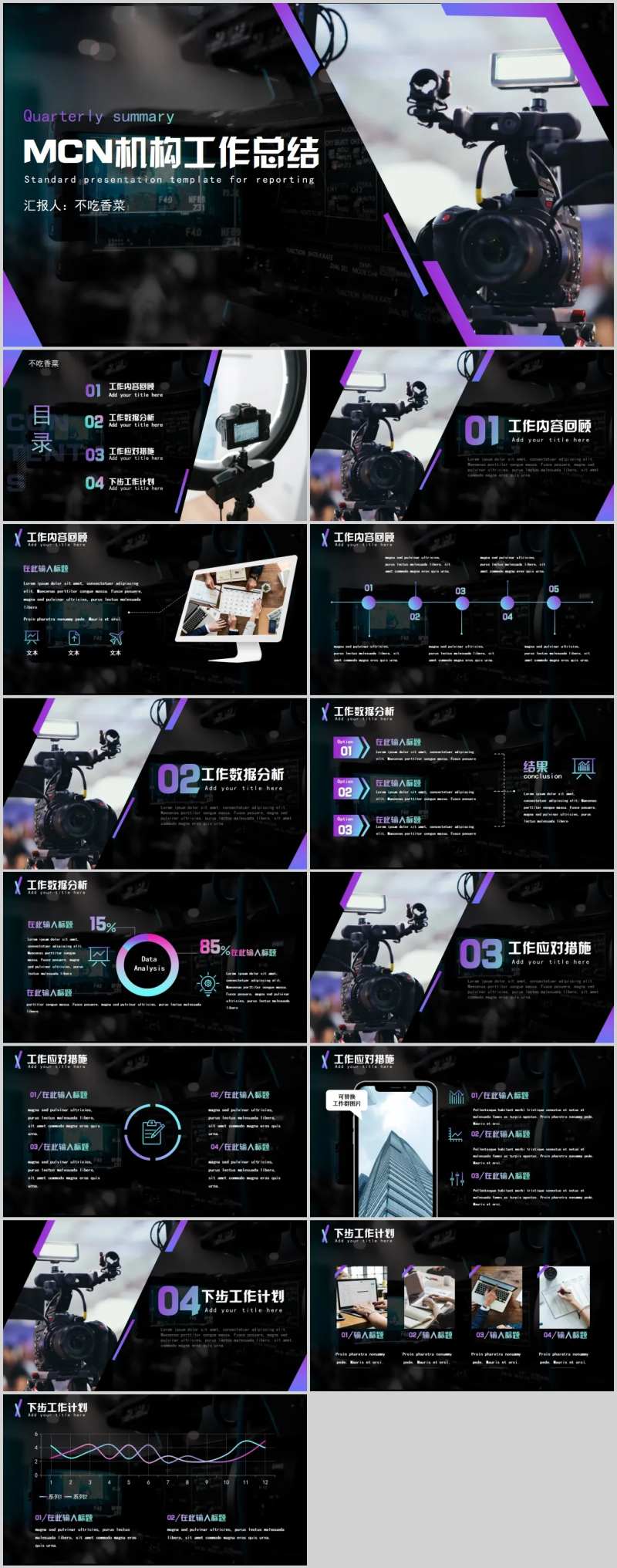 渐变新媒体MCN机构工作总结-采灵感-cailinggan.com