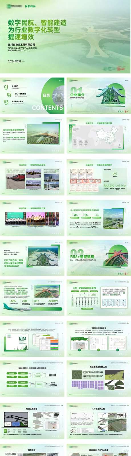 机场建设PPT设计-采灵感-https://www.cailinggan.com/