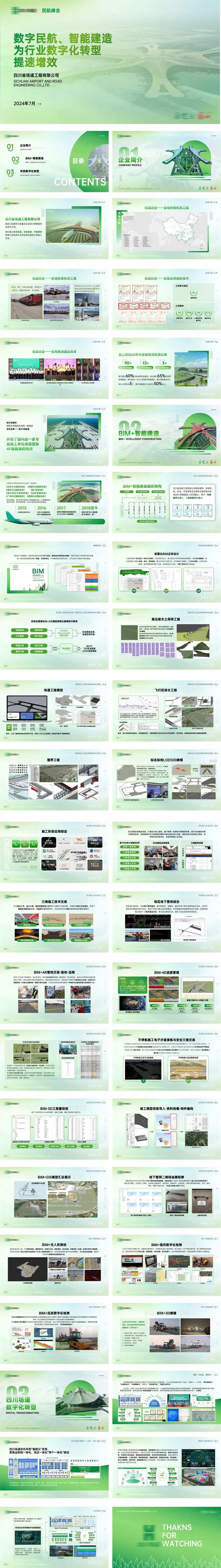 机场建设PPT设计-采灵感-cailinggan.com