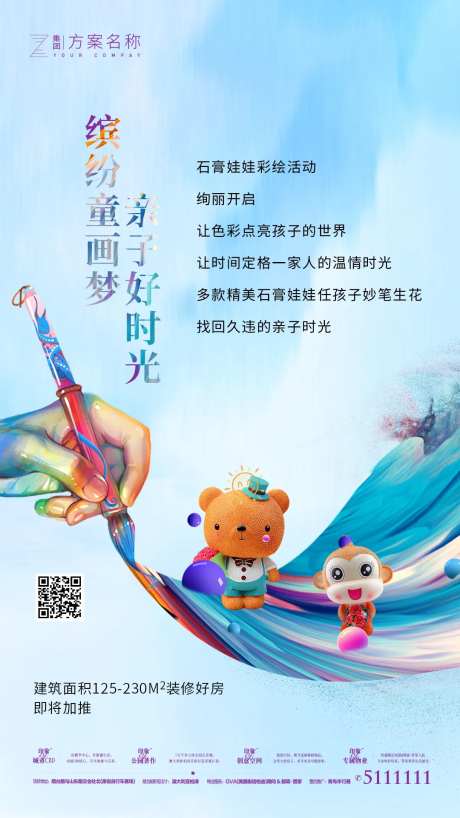 地产六一儿童节画画活动-采灵感-https://www.cailinggan.com/