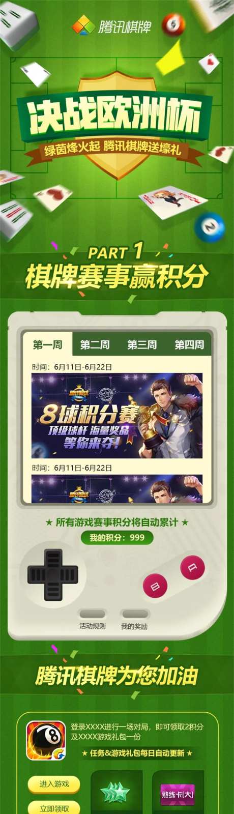 游戏棋送豪礼活动手游海报-采灵感-https://www.cailinggan.com/