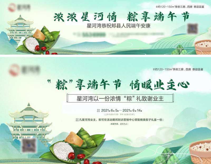 地产端午活动喷绘-采灵感-cailinggan.com