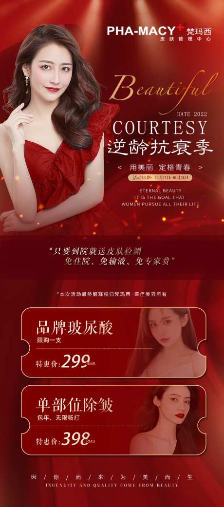 逆龄抗衰季-采灵感-https://www.cailinggan.com/