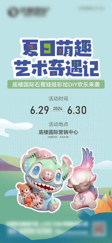 地产石膏娃娃暖场海报-采灵感-https://www.cailinggan.com/