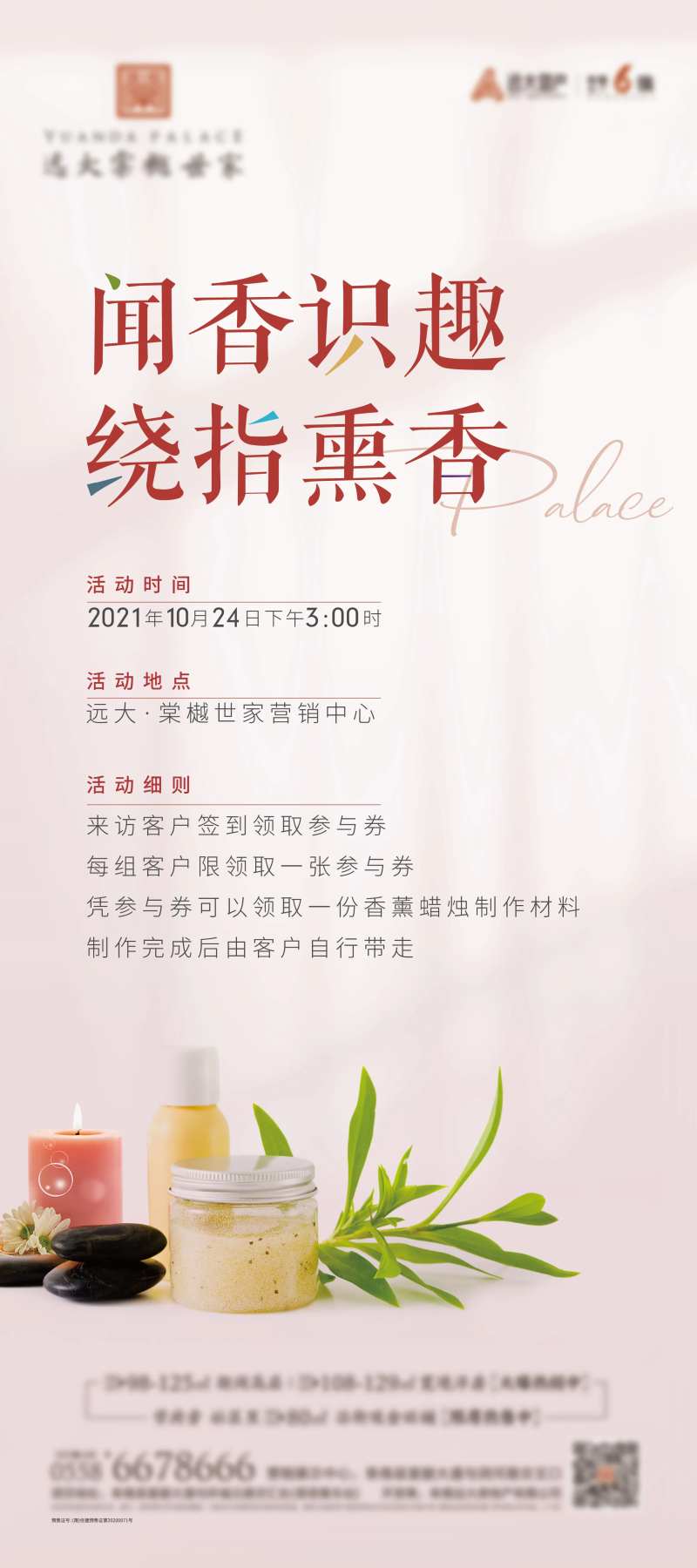 地产香薰蜡烛活动海报-采灵感-cailinggan.com