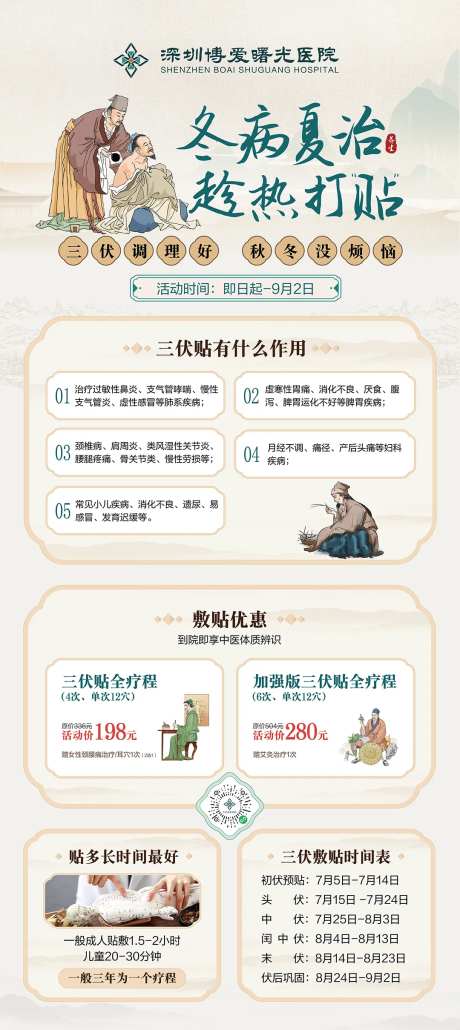 中医三伏贴展架-采灵感-https://www.cailinggan.com/