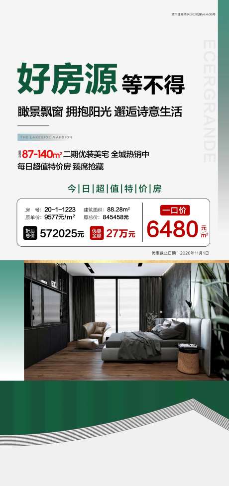 好房源等不得特价创意海报-采灵感-https://www.cailinggan.com/