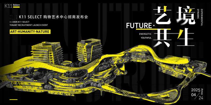 招商发布会-采灵感-cailinggan.com