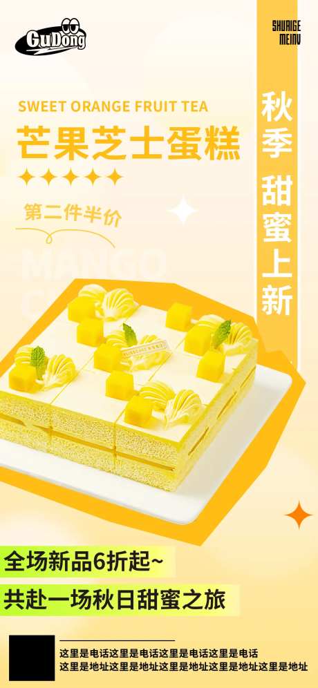 烘焙芒果芝士蛋糕简约海报-采灵感-https://www.cailinggan.com/