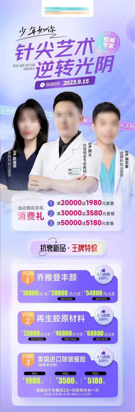 医美专家胶原满减抗衰活动海报-采灵感-https://www.cailinggan.com/
