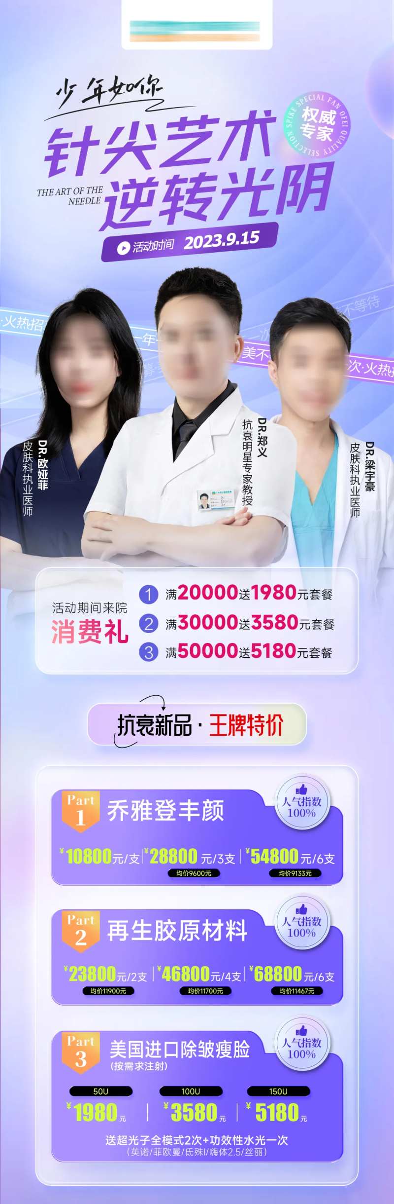 医美专家胶原满减抗衰活动海报-采灵感-cailinggan.com