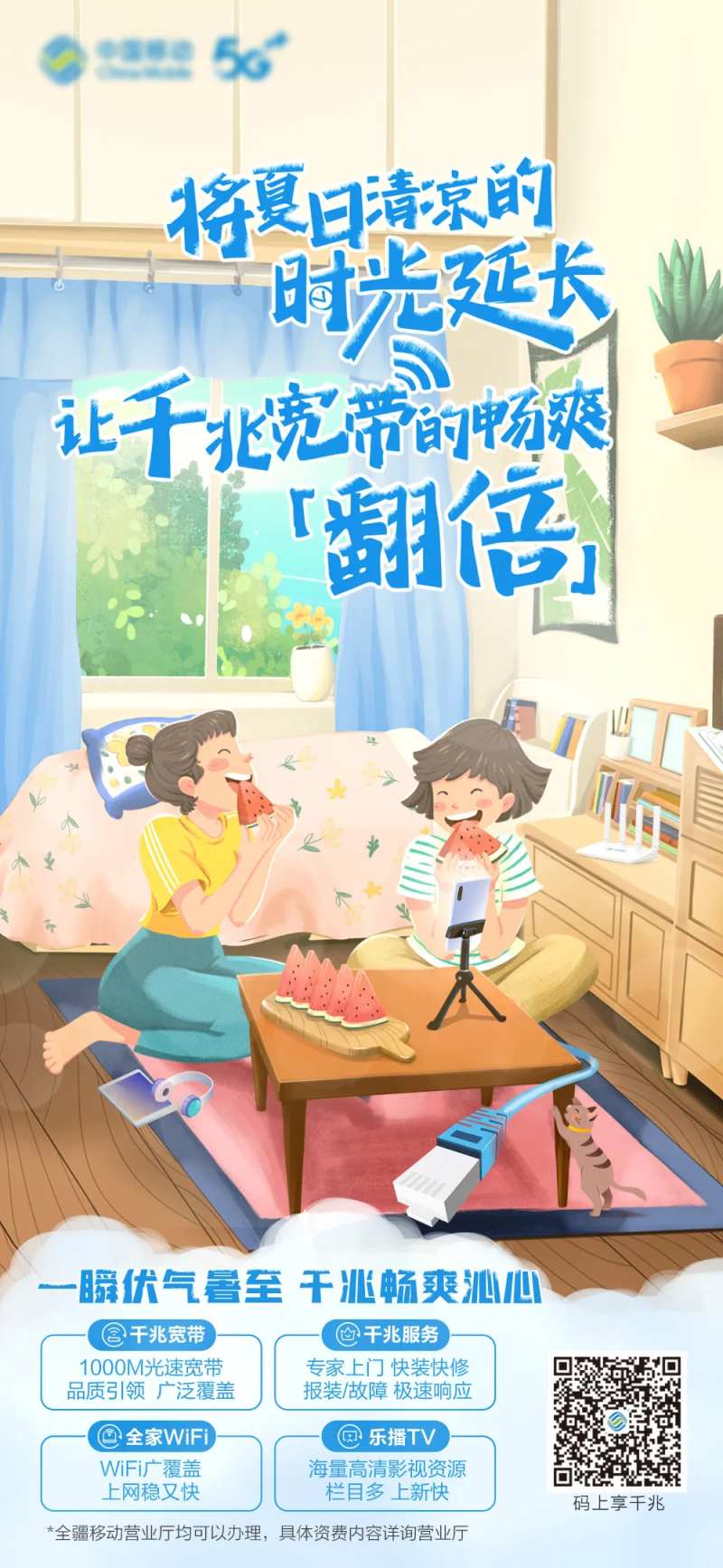 移动千兆宽带-采灵感-cailinggan.com