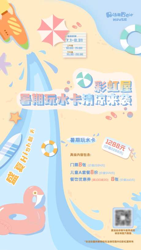 暑假玩水卡海报-采灵感-https://www.cailinggan.com/