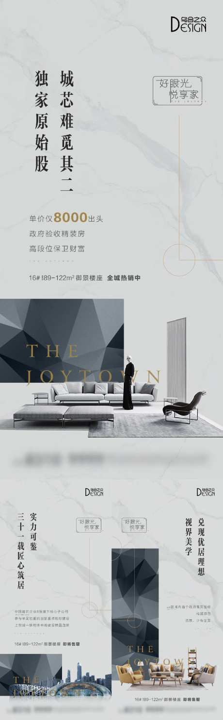 地产性价比价值系列海报-采灵感-https://www.cailinggan.com/