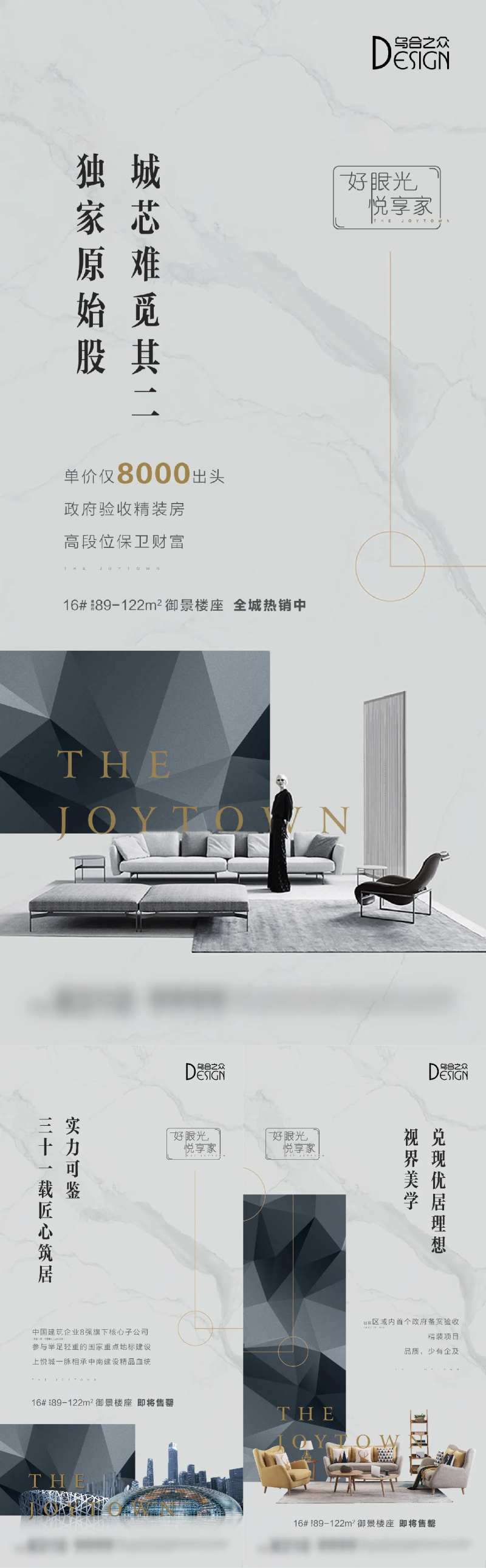 地产性价比价值系列海报-采灵感-cailinggan.com