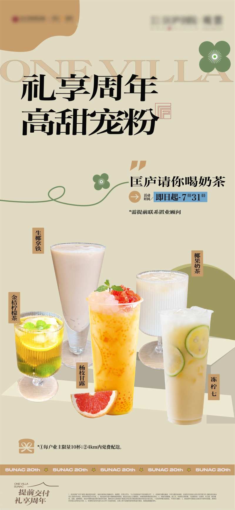 地产送奶茶活动单图-采灵感-cailinggan.com