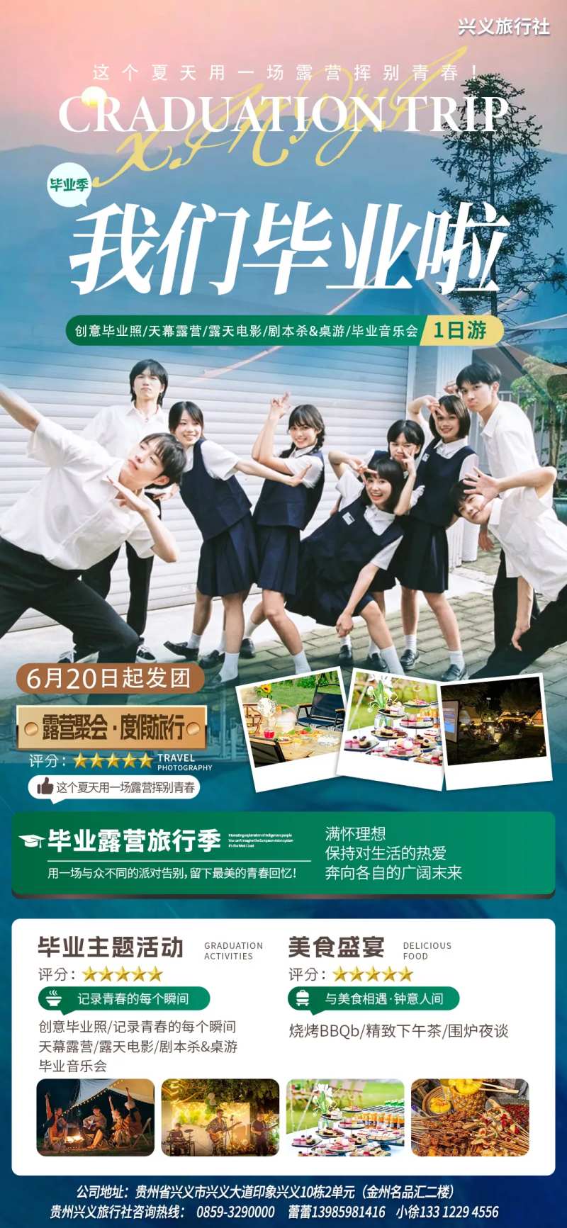 毕业旅行海报-采灵感-cailinggan.com