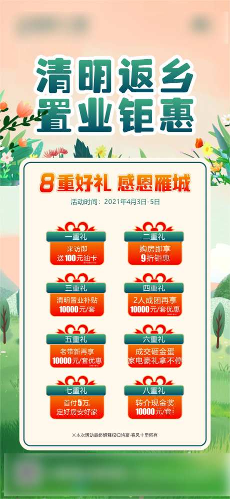 地产返乡钜惠8重好礼海报-采灵感-https://www.cailinggan.com/