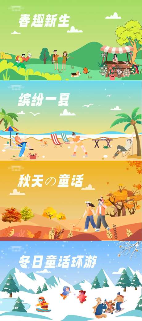 四季主题日活动-采灵感-https://www.cailinggan.com/