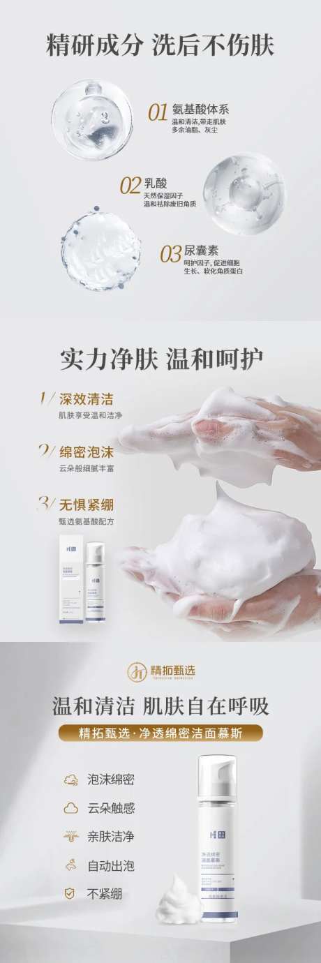 洁面慕斯主图海报-采灵感-https://www.cailinggan.com/