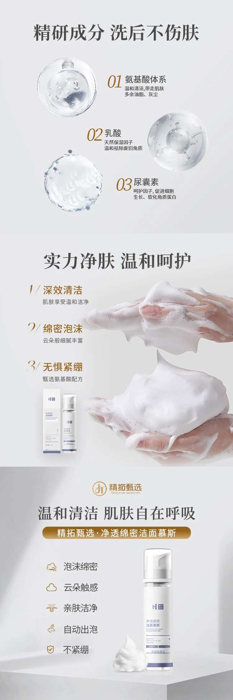 洁面慕斯主图海报-采灵感-cailinggan.com