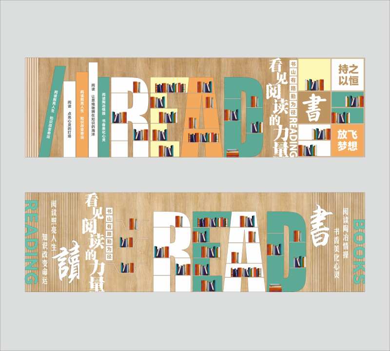 阅读室文化墙-采灵感-cailinggan.com